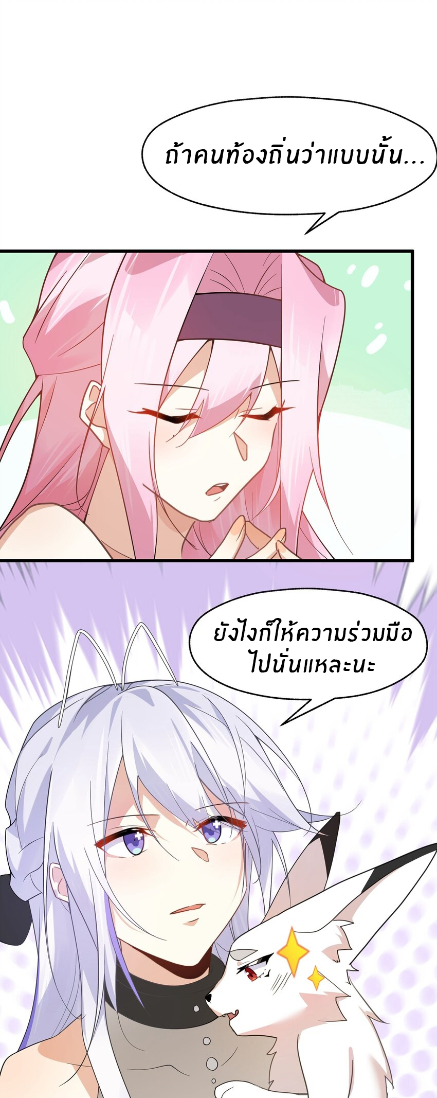 Purifying the world begins with bathing ตอนที่ 34 หน้า 20
