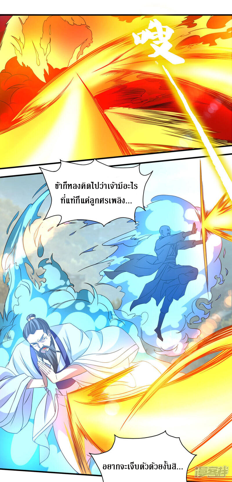 Reversal of god king จอมราชันย์ผงาดโลกันต์ ตอนที่ 6 หน้า 20