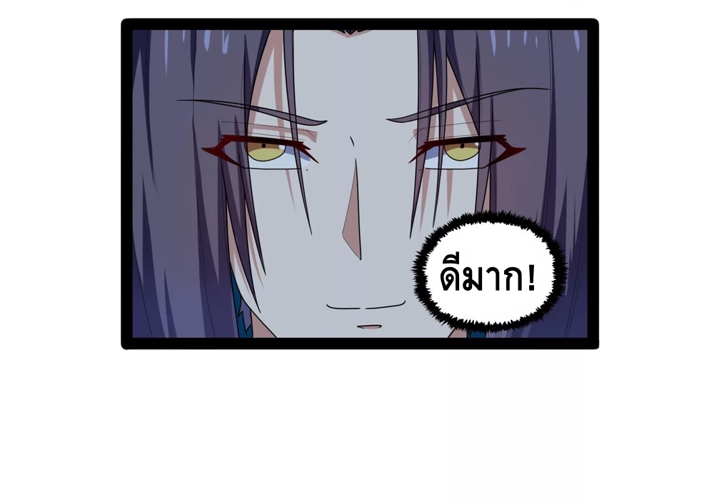 เหยียบย่ำแม่น้ำอมตะ ตอนที่ 112 หน้า 23