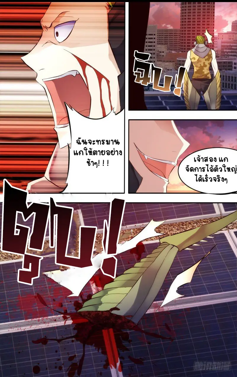  Metamorphosis ตอนที่ 3 หน้า 14