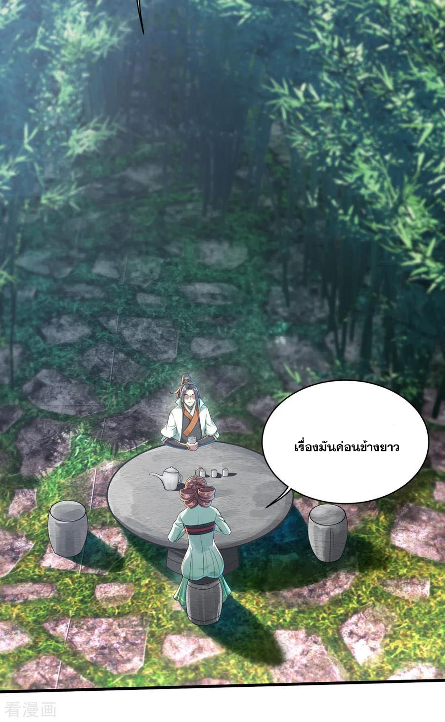 เทพอสูรสยบฟ้า ตอนที่ 73 หน้า 29