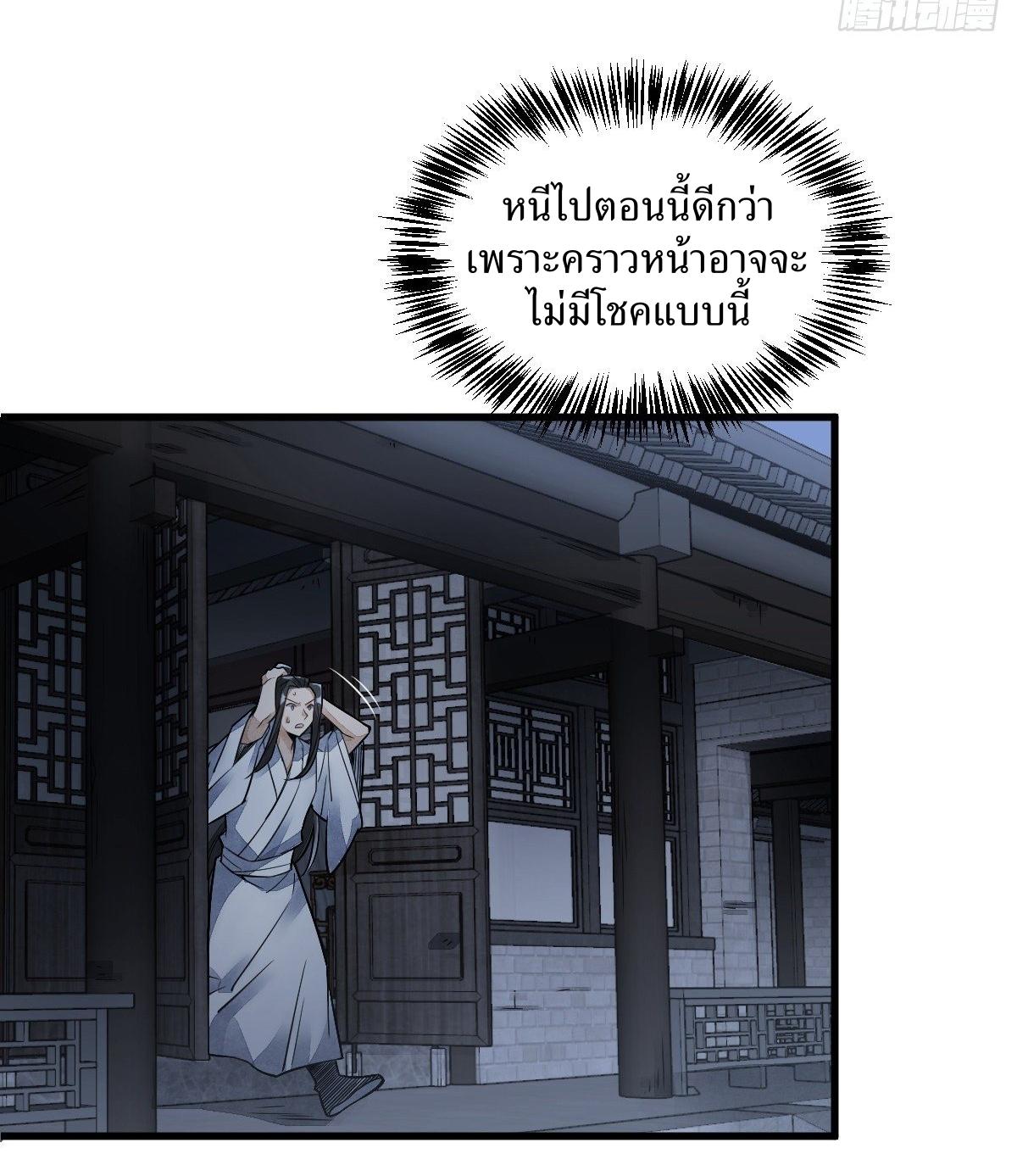 Lan Ke Qi Yuan ตอนที่ 9 หน้า 34