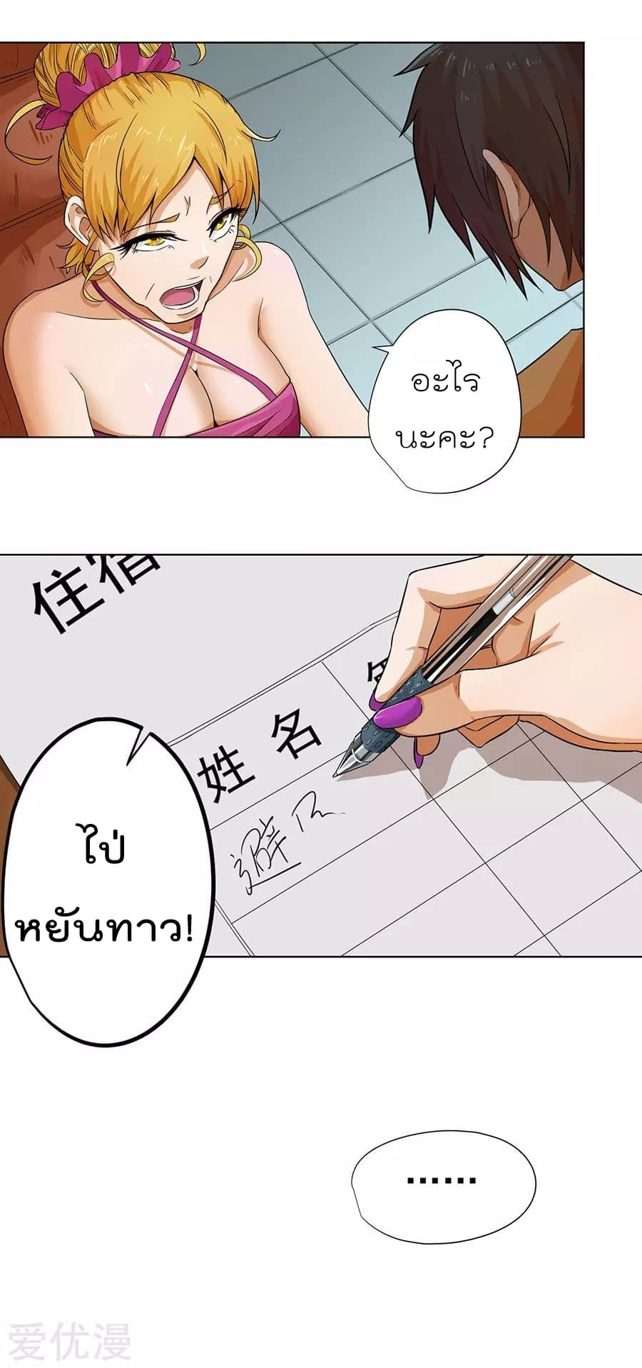 Inverse God Doctor ตอนที่ 3 หน้า 23