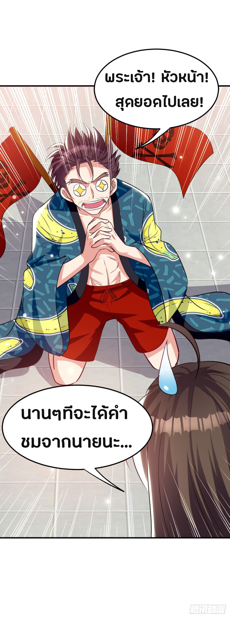The ultimate son-in-law from different world ตอนที่ 34 หน้า 22
