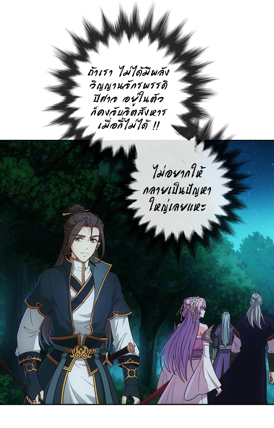 เทพเจ้าหงส์สวรรค์ ตอนที่ 12 หน้า 11