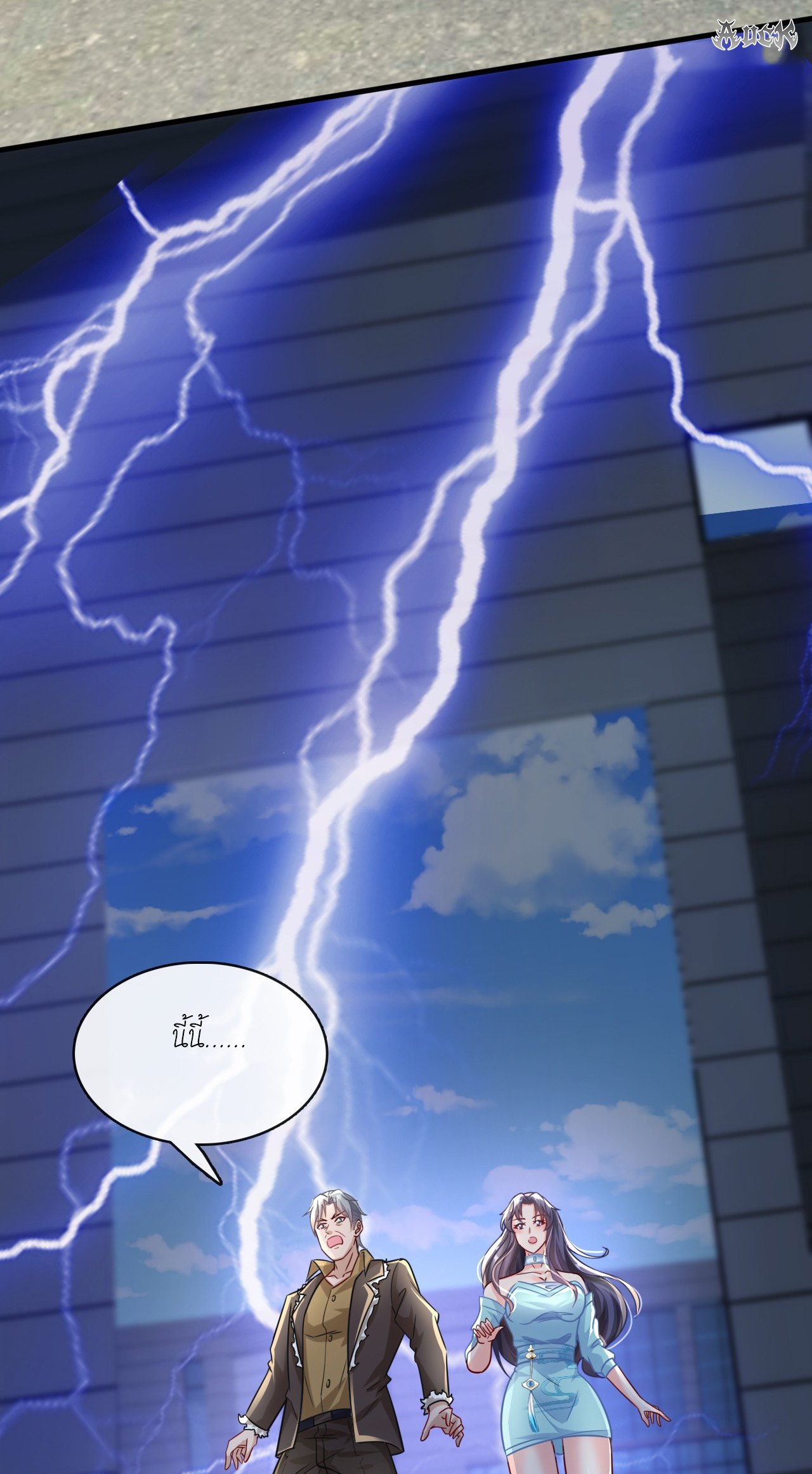 สุดยอดลูกเขยบ้า ตอนที่ 20 หน้า 14