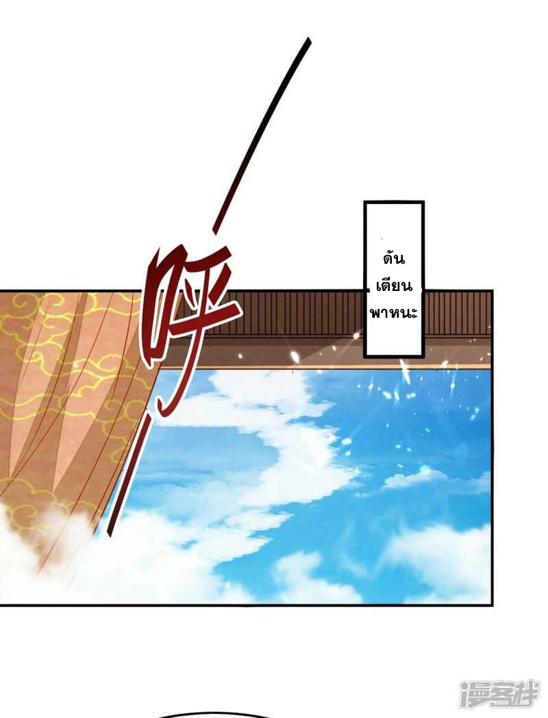 การกลับมาของจักพรรดิ์ ตอนที่ 242 หน้า 8