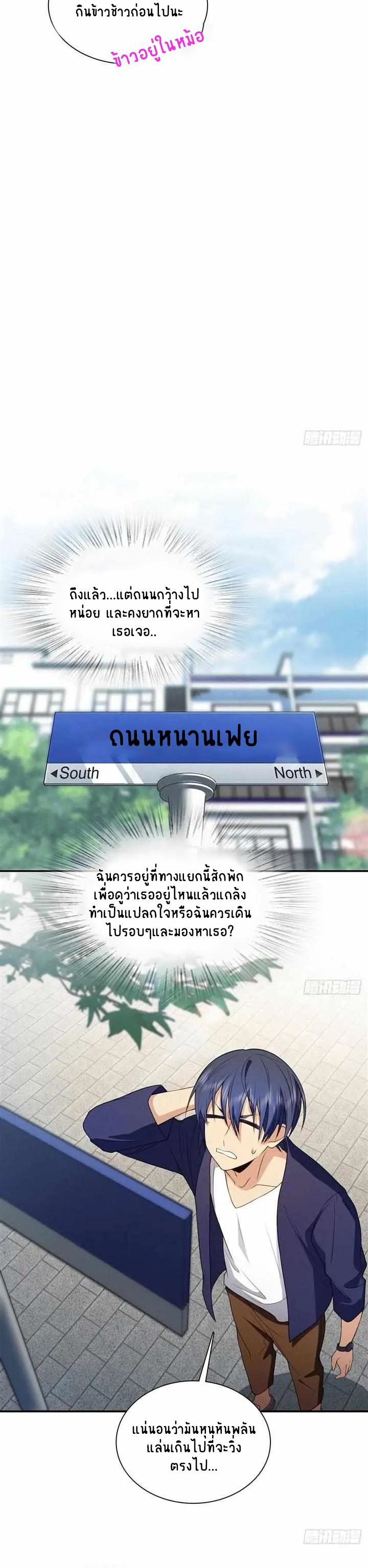 Please Behave, My Wife ตอนที่ 9 หน้า 23