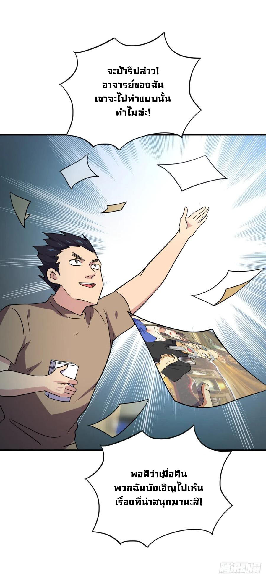 ระบบไลฟ์สด เจ้าพ่อสายเปย์ ตอนที่ 59 หน้า 3