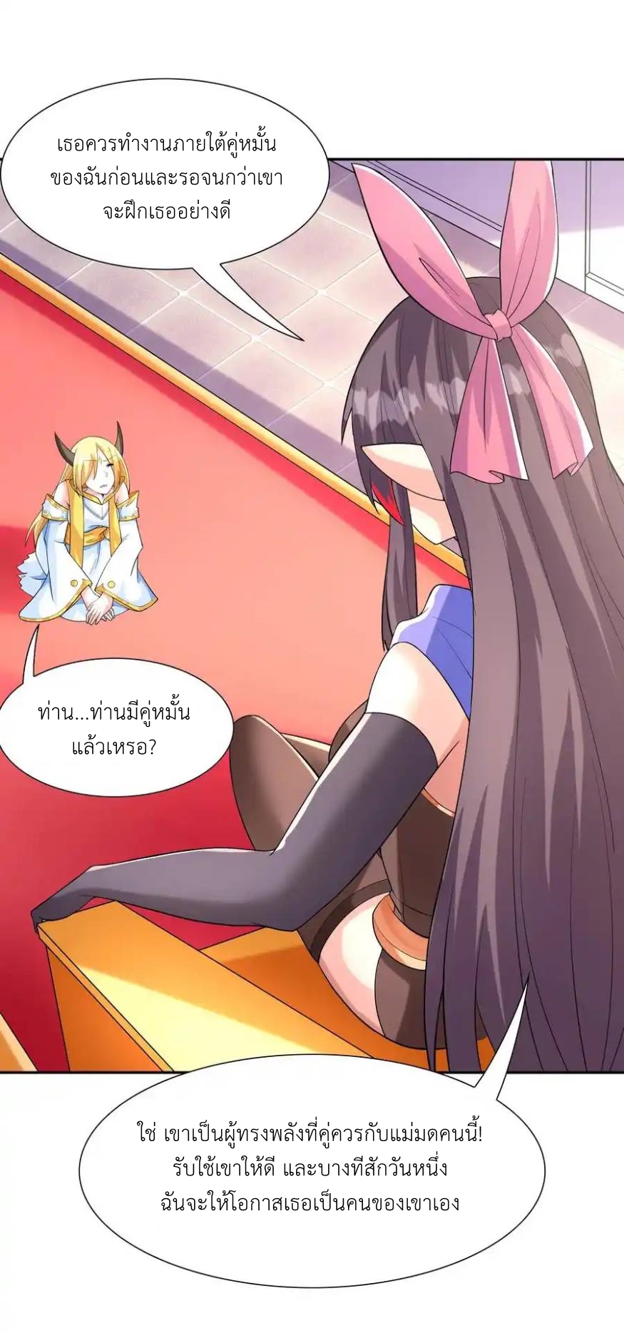 My Harem Is Entirely Female Demon Villains ตอนที่ 37 หน้า 65