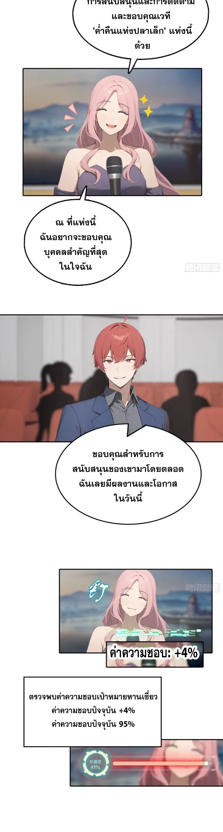 ระบบพลิกชีวิต: ฉันปั่นค่าความชอบของเทพธิดาจนเต็มปรอท! ตอนที่ 22 หน้า 17