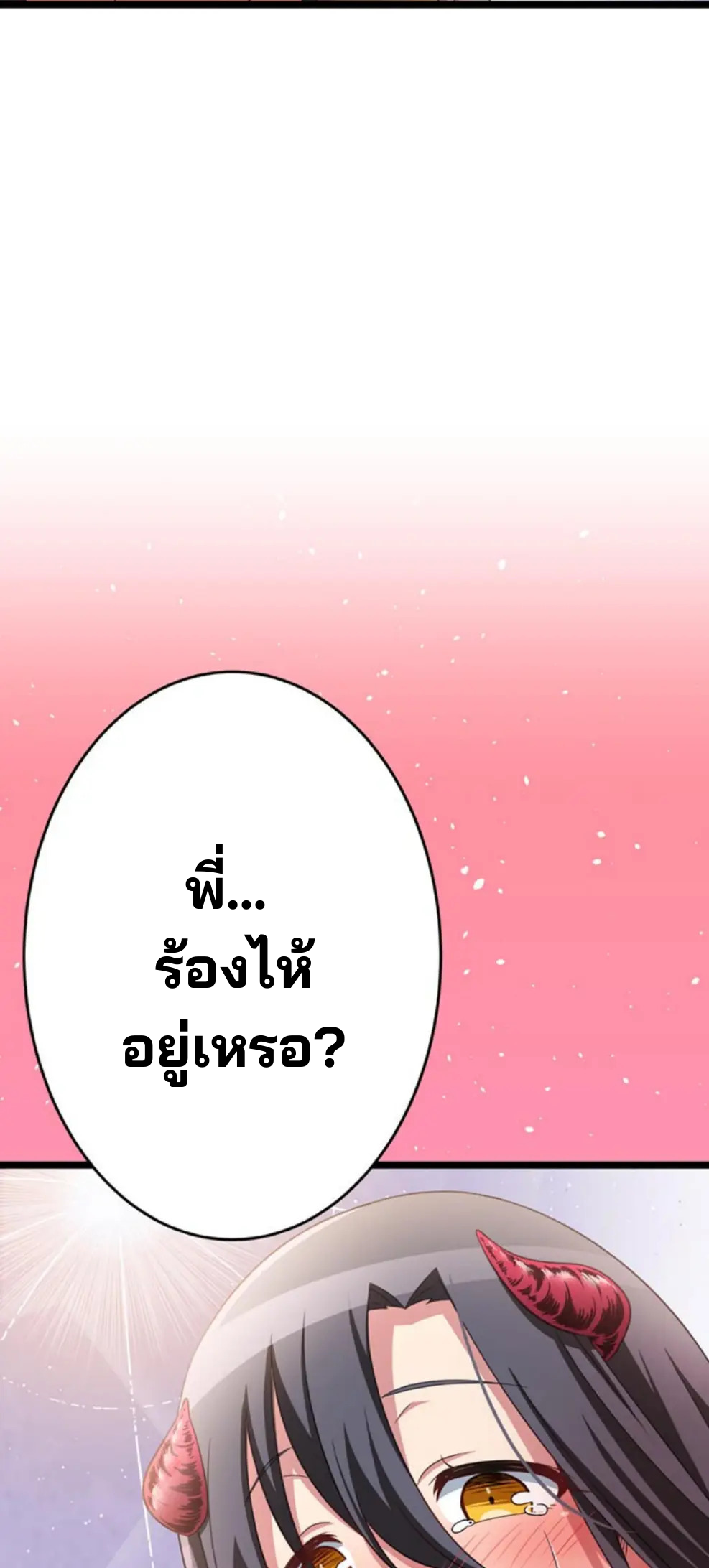 เด็กหนุ่มผู้ถูกเลี้ยงดูโดยจอมมารและราชามังกร: ชีวิตในโรงเรียนที่ไร้เทียมทาน ตอนที่ 6 หน้า 65