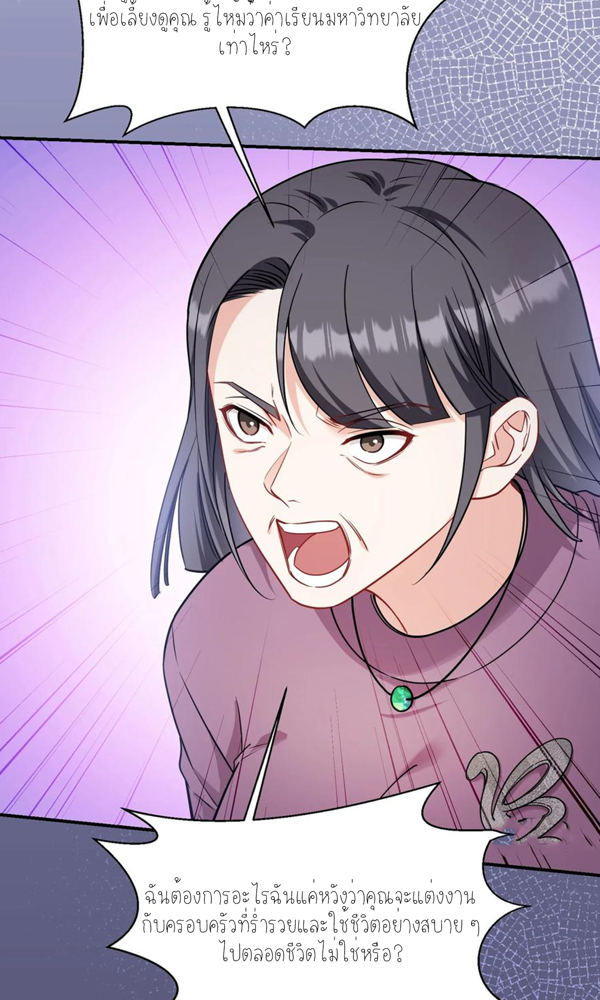 ผมไปเกาะสาวสวยกิน, แต่ตอนนี้ฉันเป็นคนร่ำรวยแล้ว~ ตอนที่ 60 หน้า 31