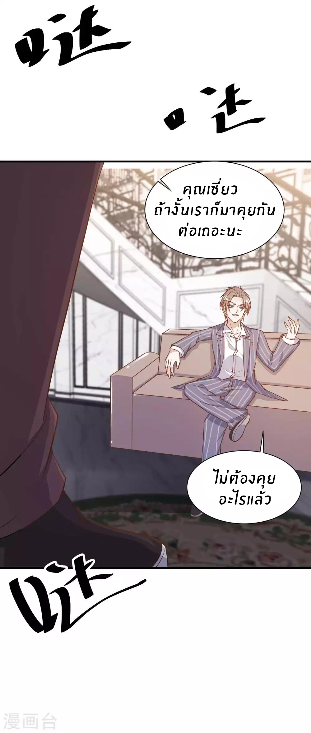 God Fisherman ตอนที่ 84 หน้า 6