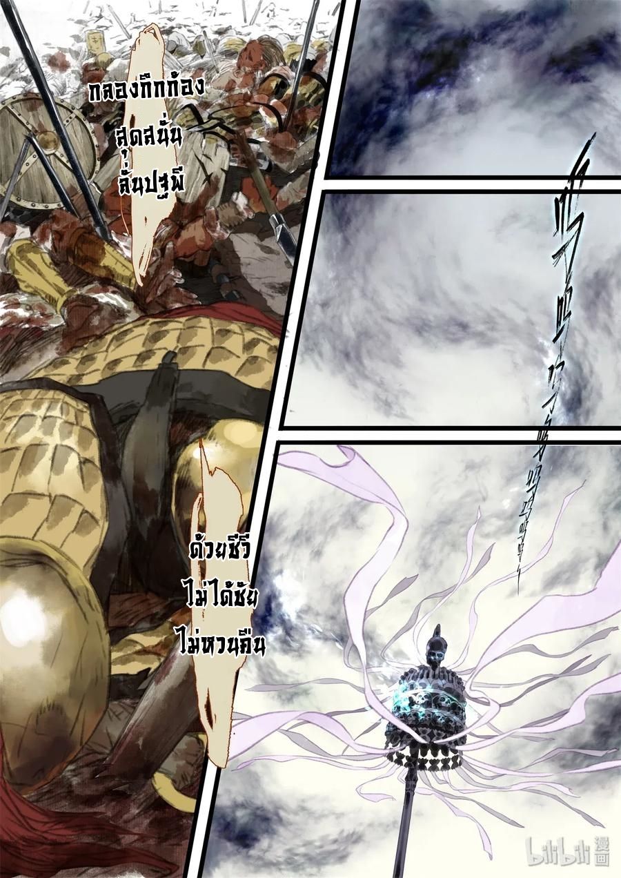 Song of the Sky Walkers - ลำนำล่องนภา ตอนที่ 30 หน้า 9