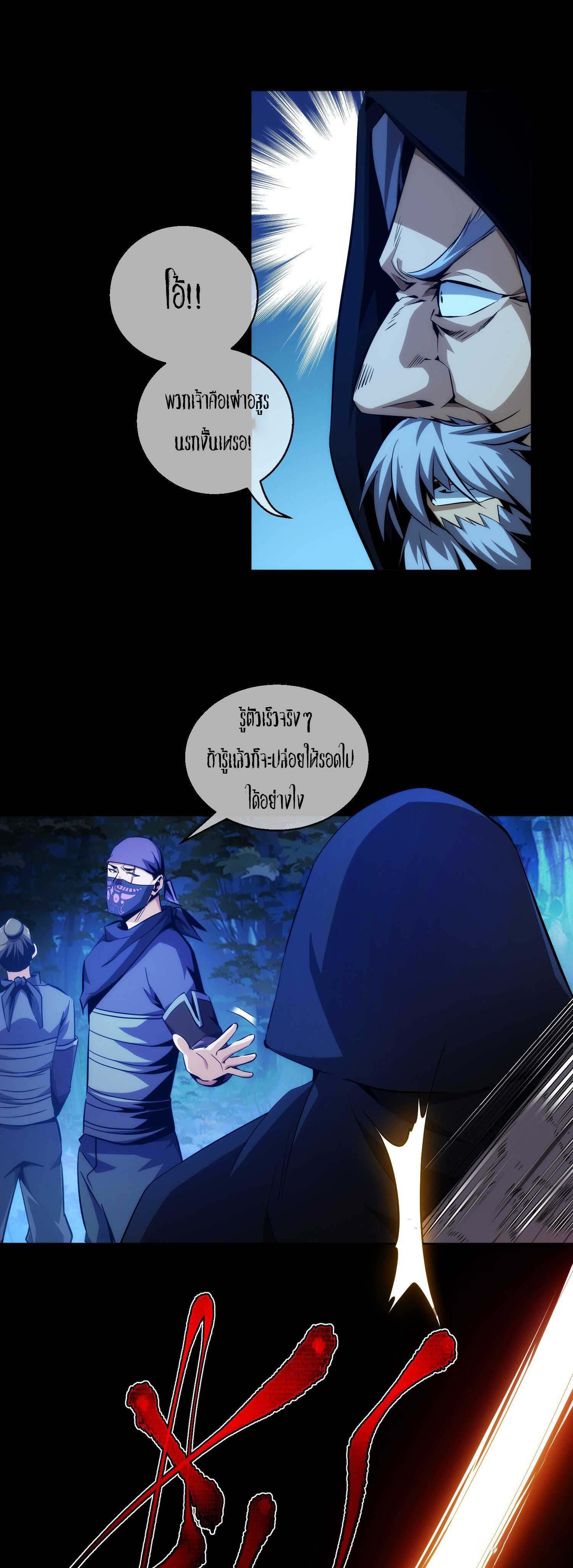 THE HIDDEN BLADE - คมมีดปีศาจ ตอนที่ 12 หน้า 13