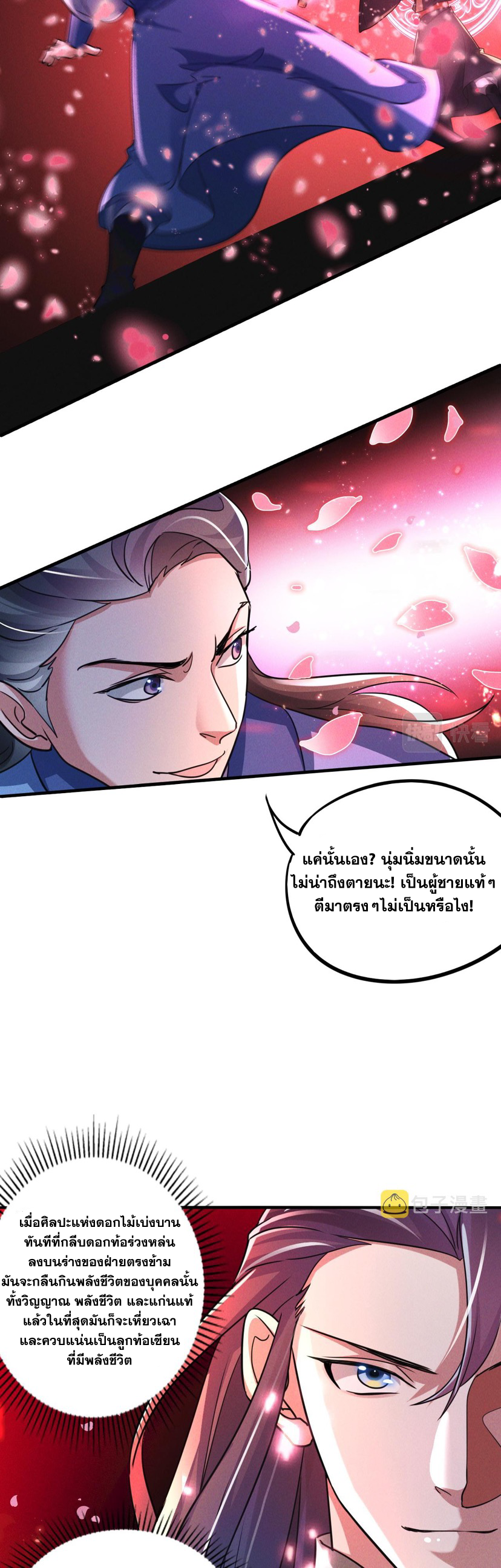 ข้ามีระบบที่สามารถอัญเชิญเทพและปีศาจได้ ตอนที่ 11 หน้า 18