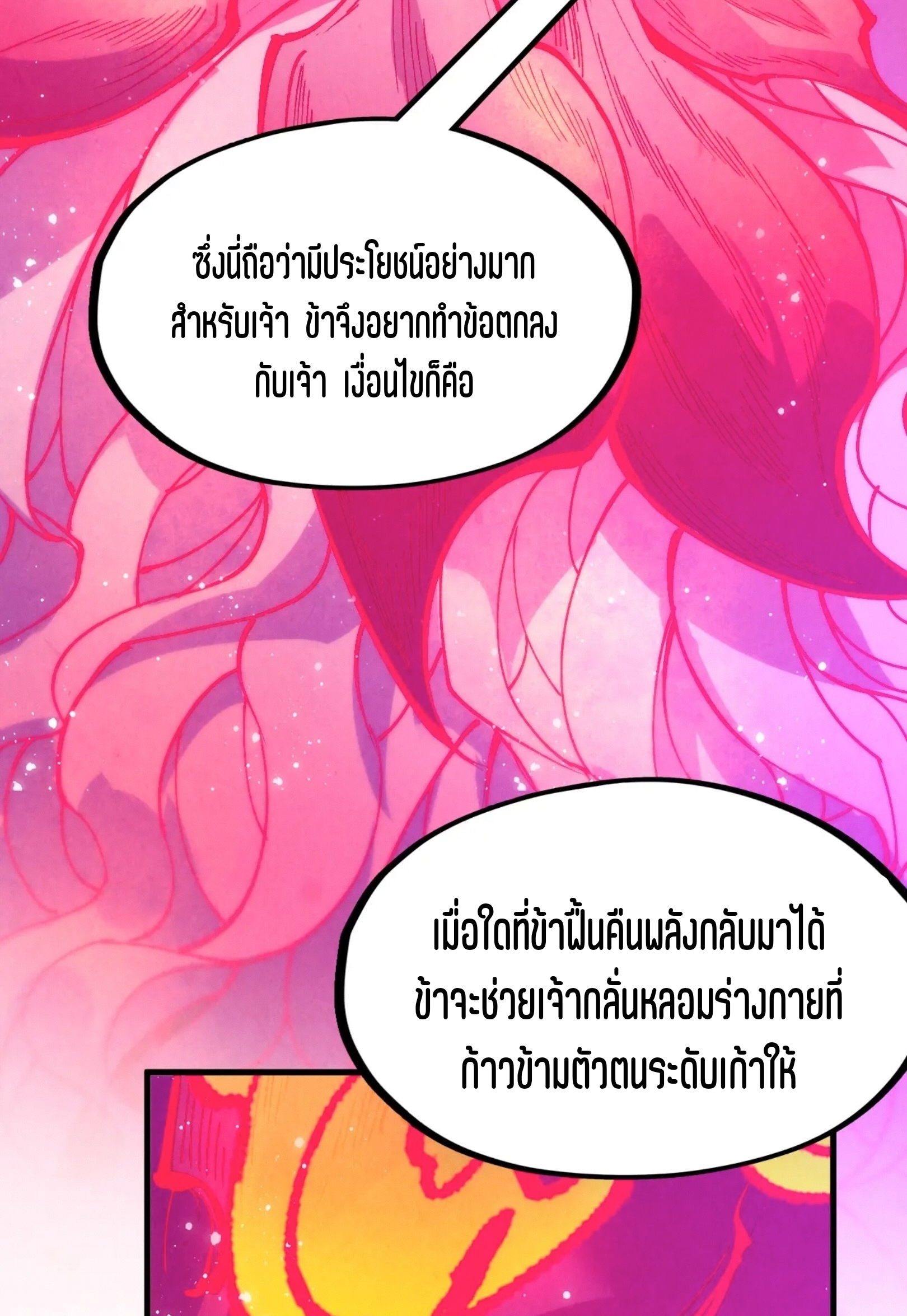 มหาเทพนิรันดร์กาล ตอนที่ 173 หน้า 84