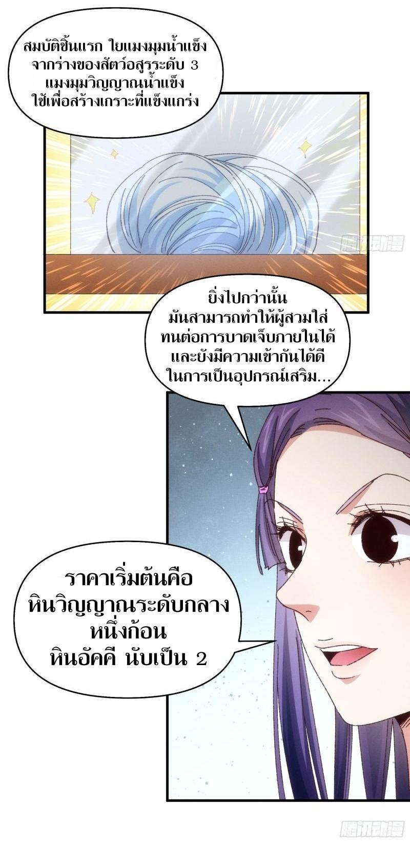 ข้าแค่ไม่เล่นไพ่ตามเกม ตอนที่ 71 หน้า 4