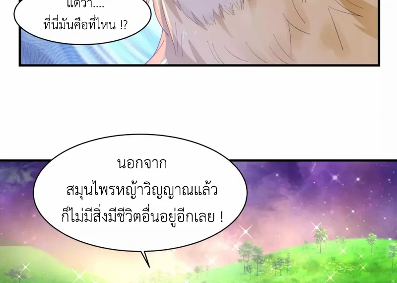 Chaos Alchemist (วิบัติการณ์เทพเซียนโอสถ) ตอนที่ 155 หน้า 37