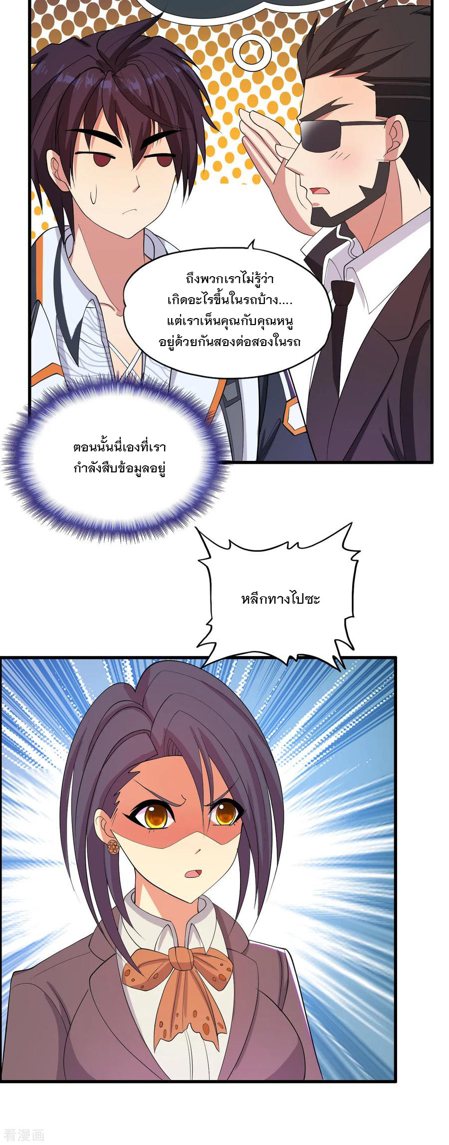 ทหารแพทย์สุดแกร่งผันตัวมาเป็นบอดี้การ์ด ตอนที่ 28 หน้า 22
