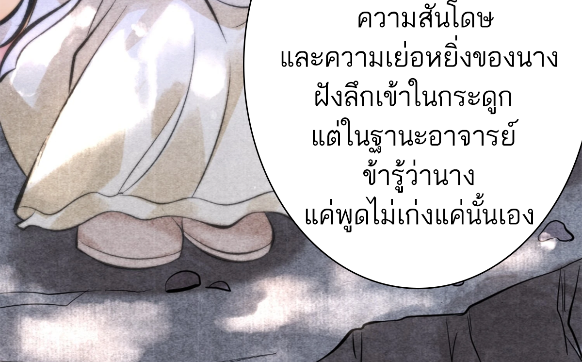 ซวยแล้วข้าโดนตามล่าจากศิษย์ในสำนัก ตอนที่ 20 หน้า 56