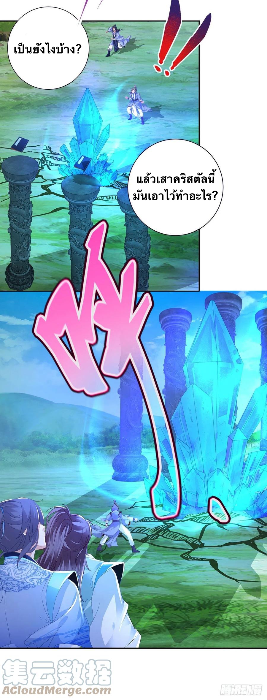 จักรพรรดิวิญญาณศักดิ์สิทธิ์ (ทันจีน) ตอนที่ 250 หน้า 7