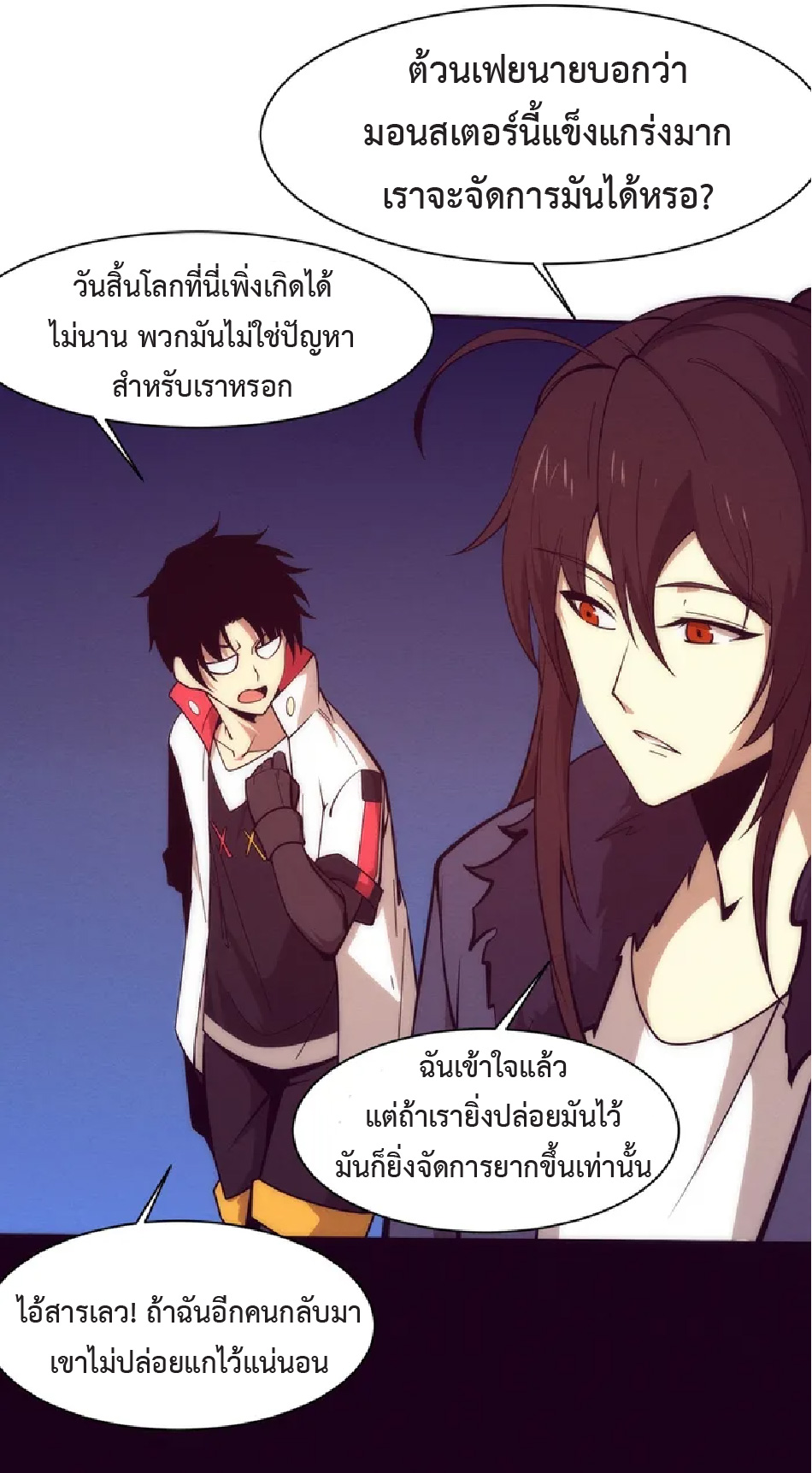 the frenzy of evolution การวิวัฒนาการที่บ้าคลั่ง ตอนที่ 146 หน้า 39