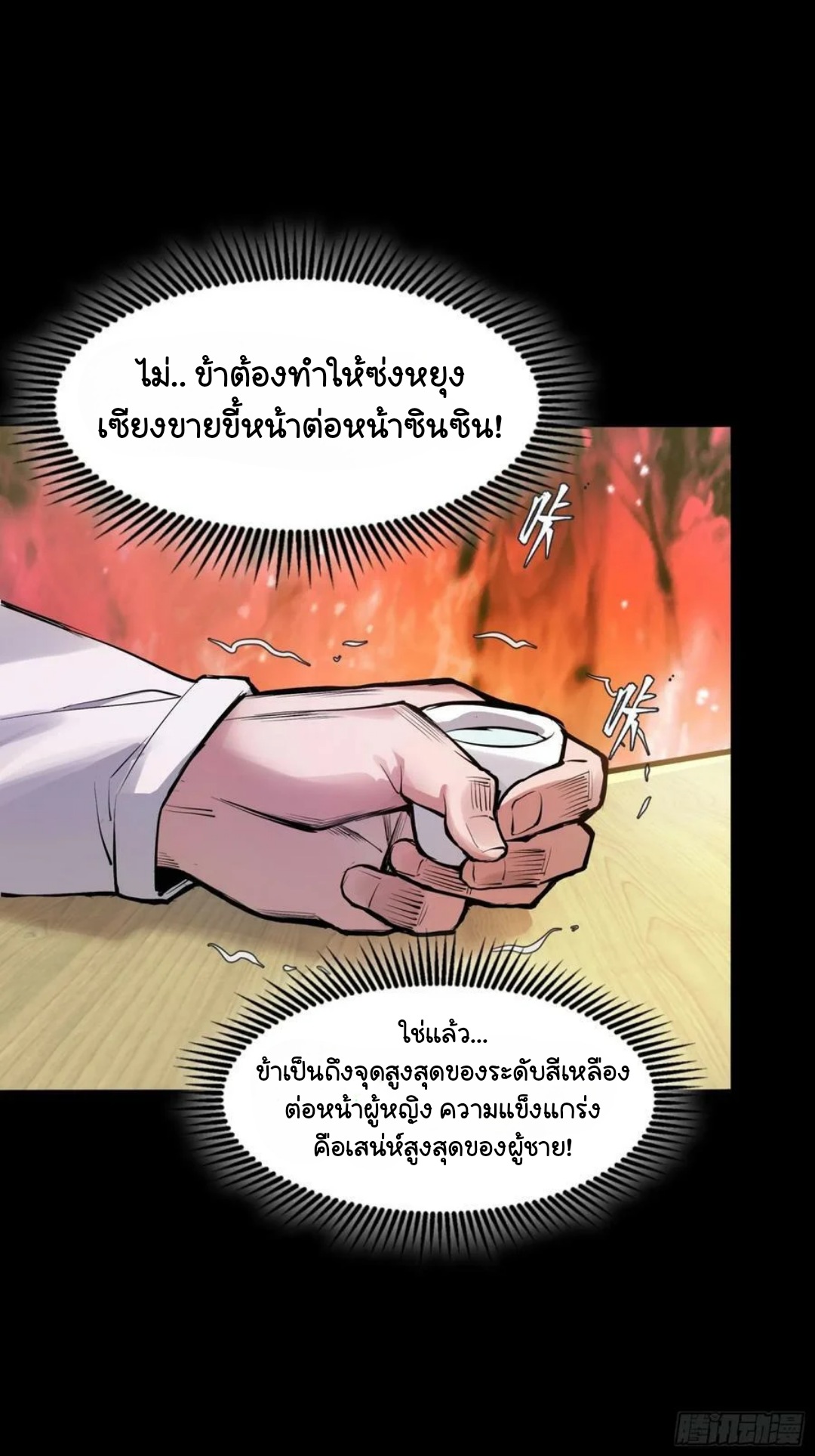 Legend of Star Genera ชนจีน ตอนที่ 103 หน้า 51