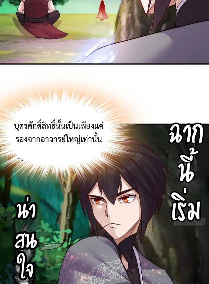 ฮาเร็มศิษย์พี่สาวทั้งเจ็ดของผมนะค้าบ ตอนที่ 25 หน้า 23