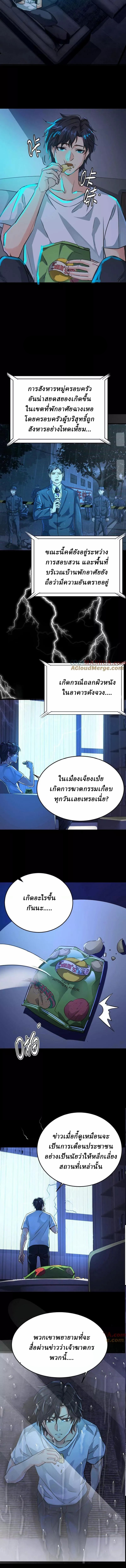 Ghostly Resurgence I Can Transform into a Great Demon ตอนที่ 2 หน้า 2