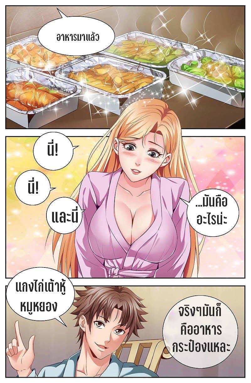 I Have a Mansion in the Post-apocalyptic World ตอนที่ 23 หน้า 6