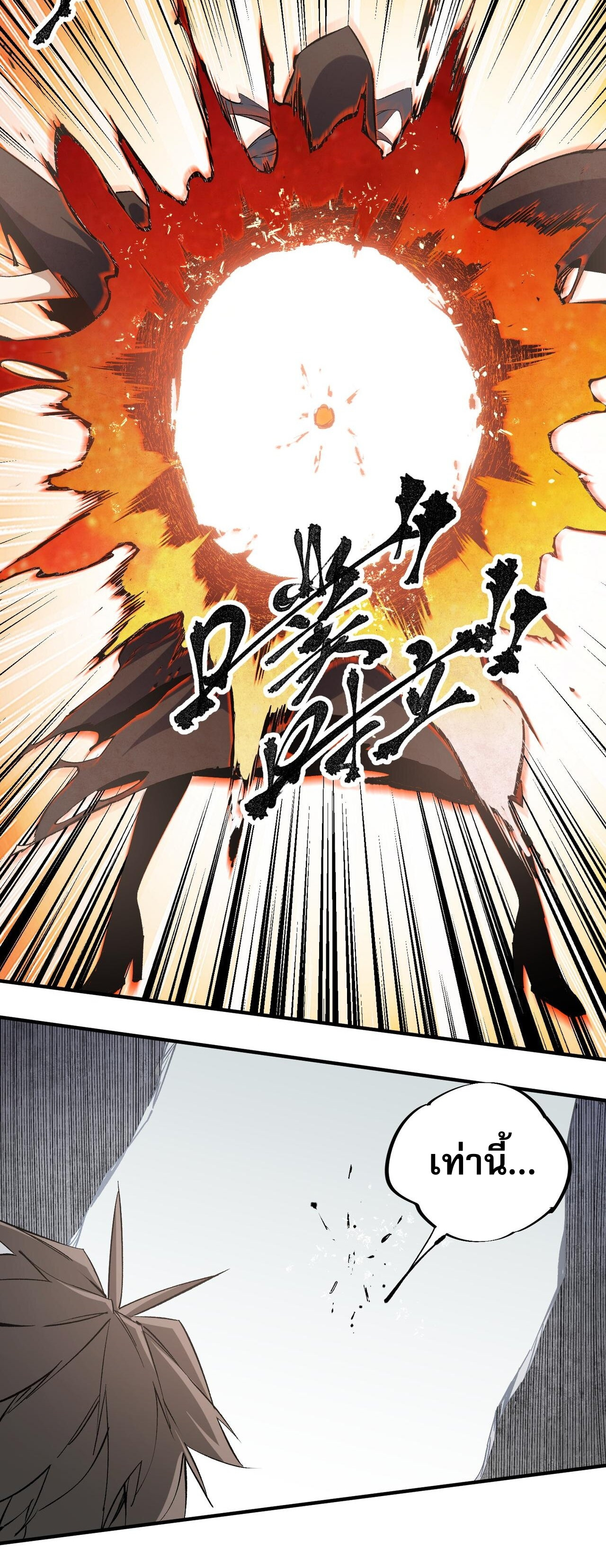 ฉันคือผู้เล่นไร้อาชีพที่สังหารเหล่าเทพ ตอนที่ 47 หน้า 31