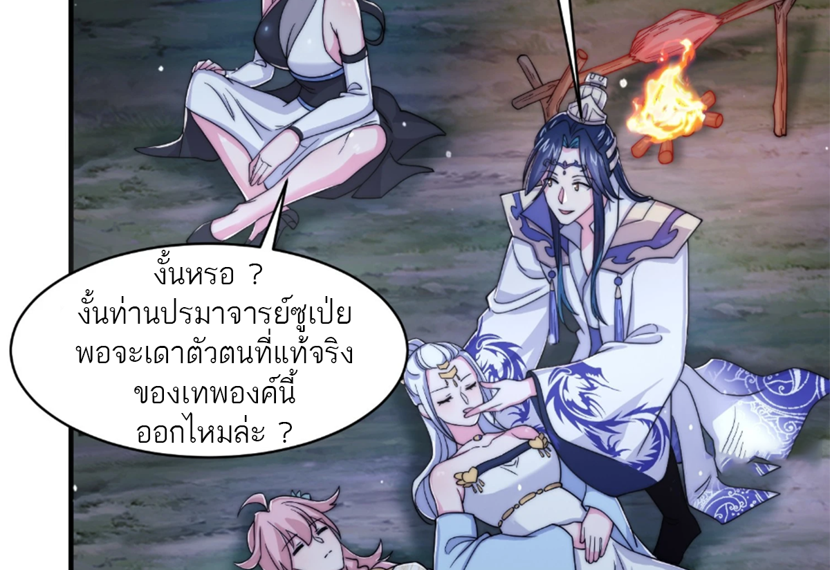 ซวยแล้วข้าโดนตามล่าจากศิษย์ในสำนัก ตอนที่ 34 หน้า 40