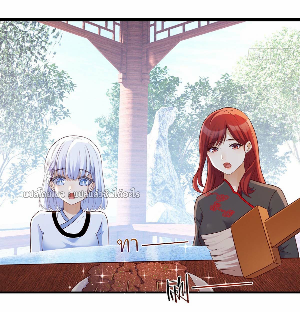 เกิดใหม่ทั้งทีมีเงินแค่เหรีญเดียว ตอนที่ 11 หน้า 25