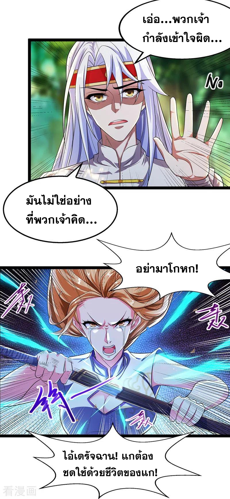 จักรพรรดิสวรรค์จุติ ตอนที่ 23 หน้า 6