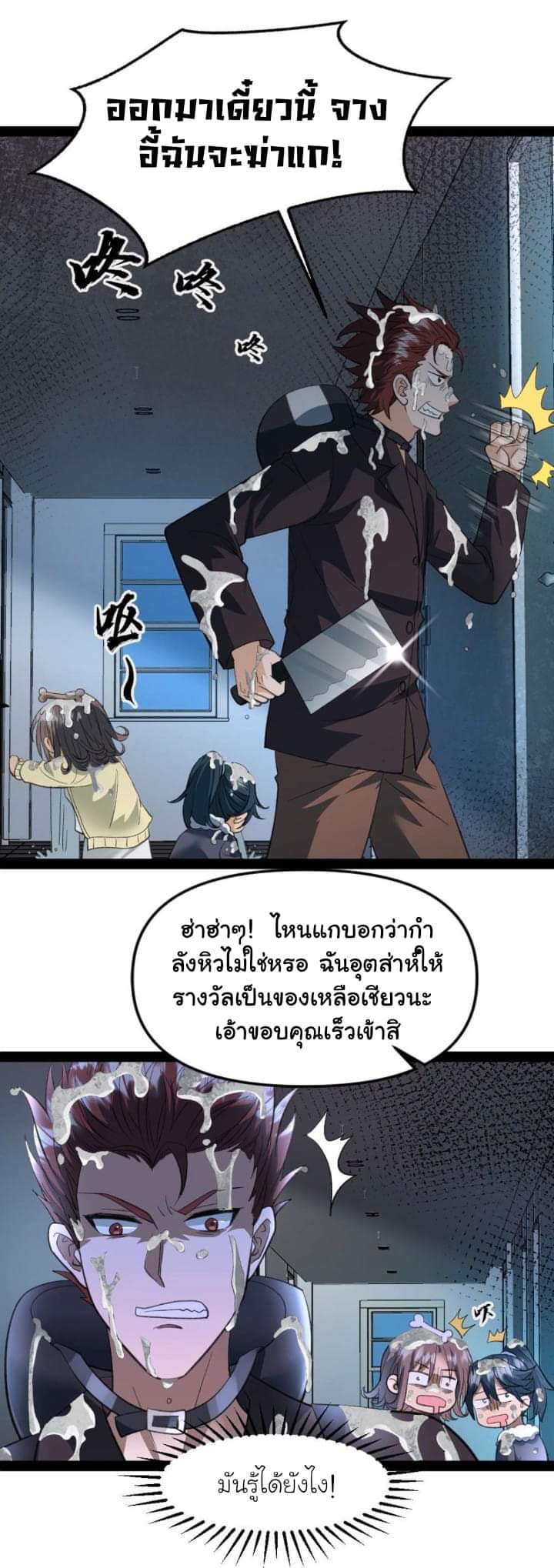 Freezing the World：I Built a Doomsday Safehouse ตอนที่ 21 หน้า 11