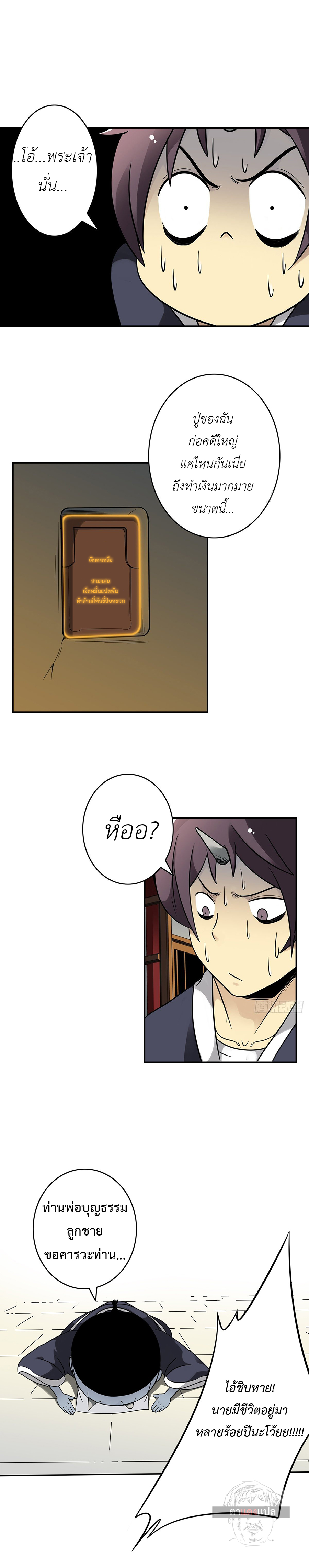 Ranked in Yin Class ชั้นเรียนนรก ตอนที่ 6 หน้า 11