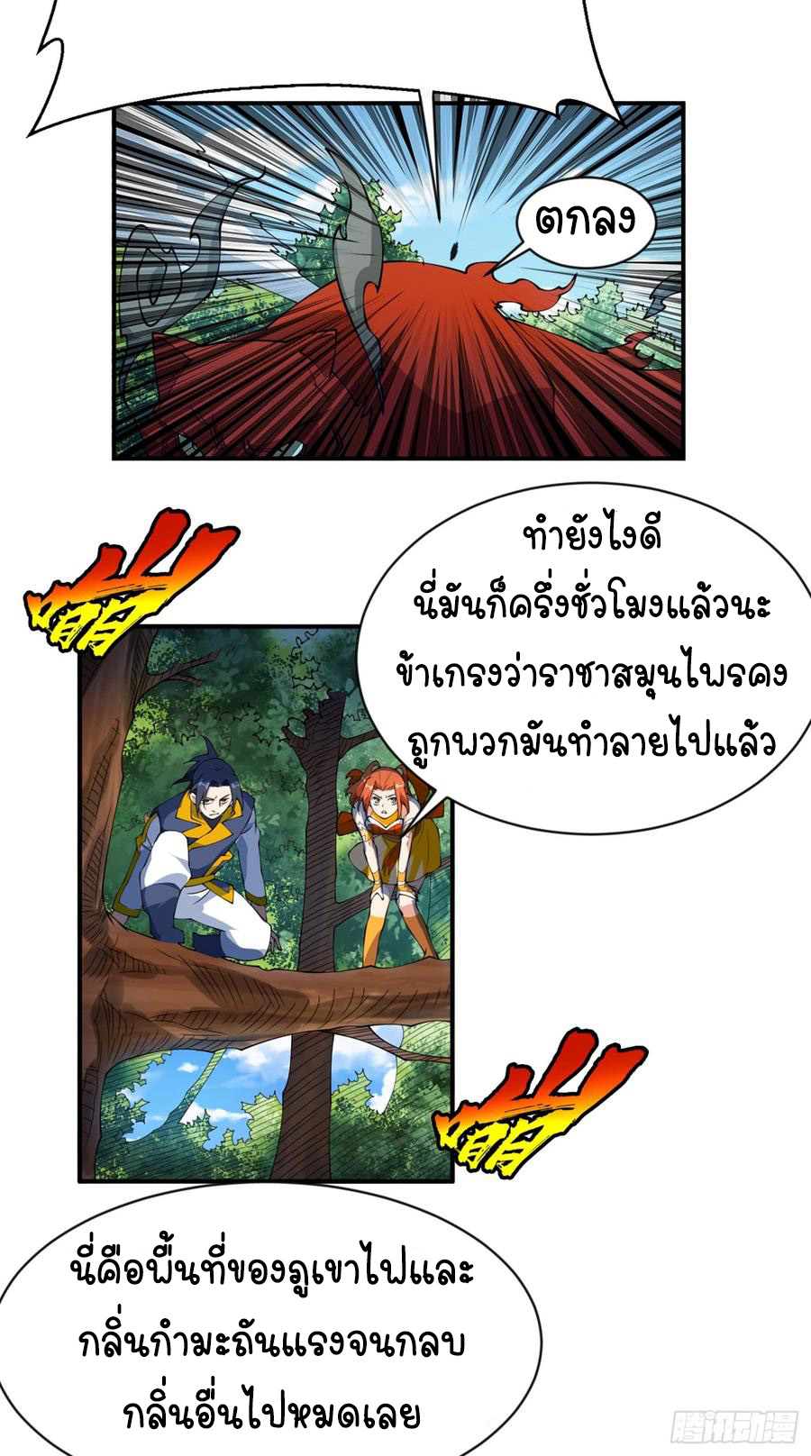 Wu ni ตอนที่ 34 หน้า 16