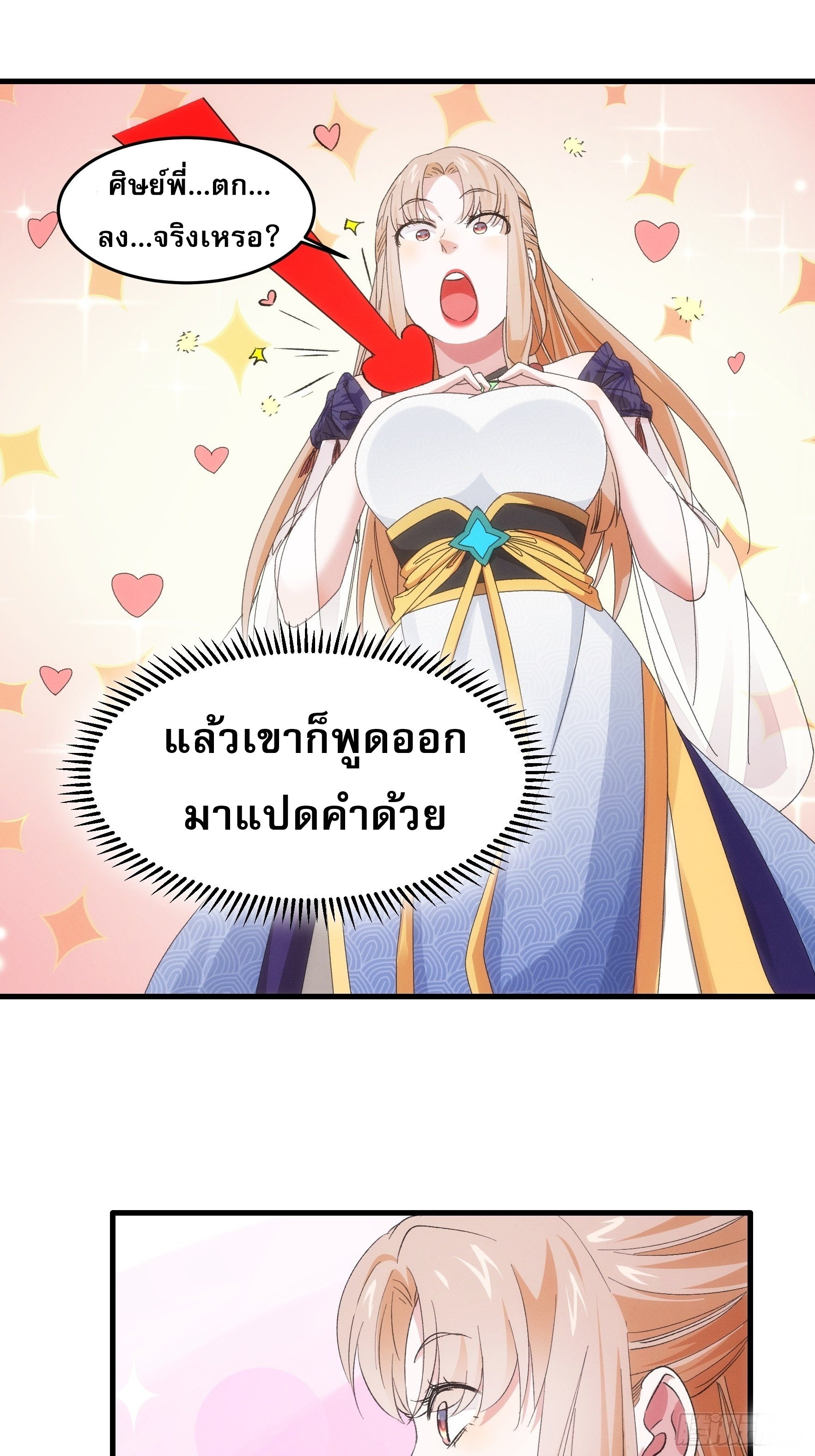 ข้าจะกำหนดชะตาตัวเอง ทันจีน ตอนที่ 53 หน้า 9