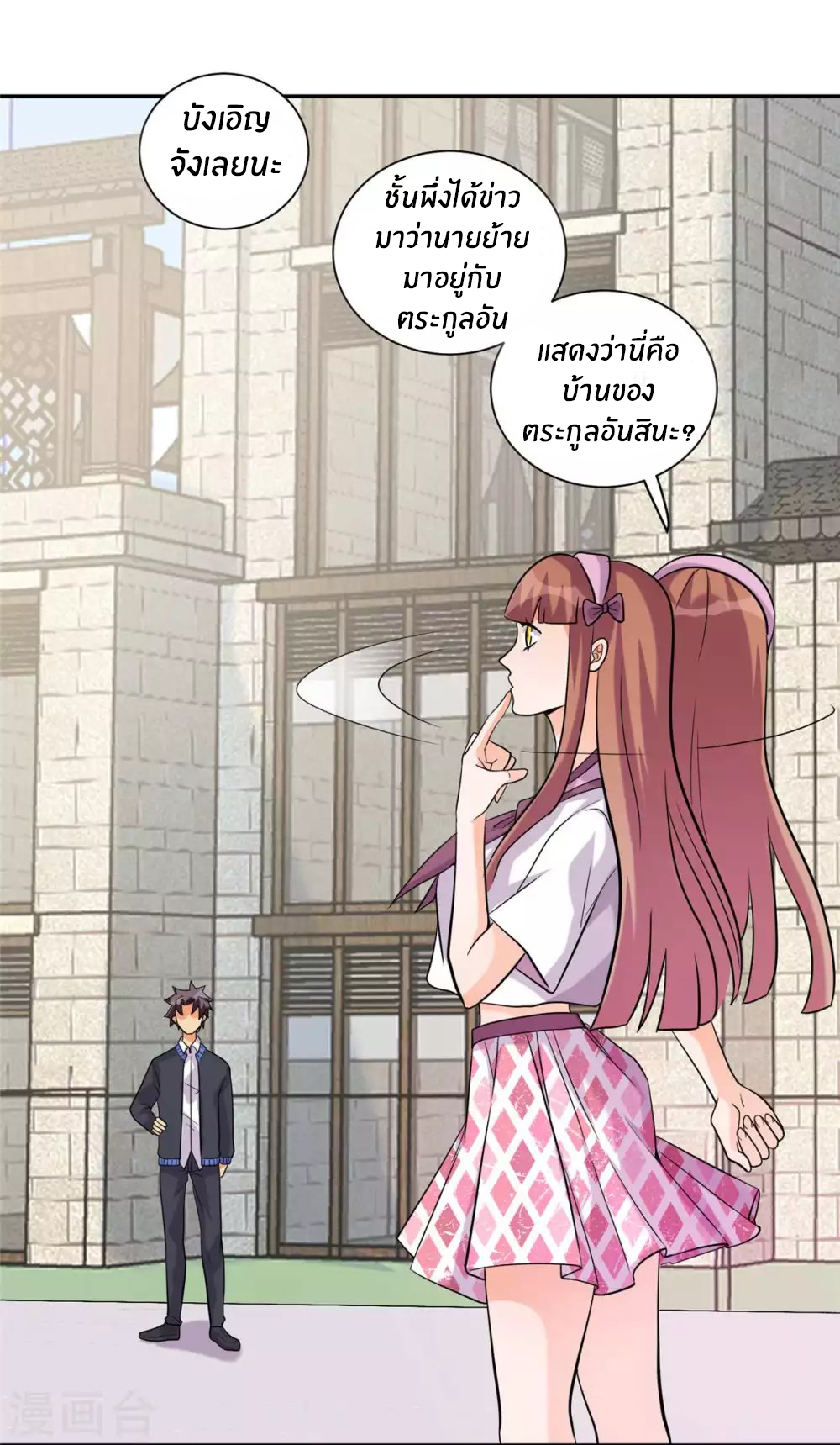 Emperor son in law (ชนต้นจีน) ตอนที่ 42 หน้า 2