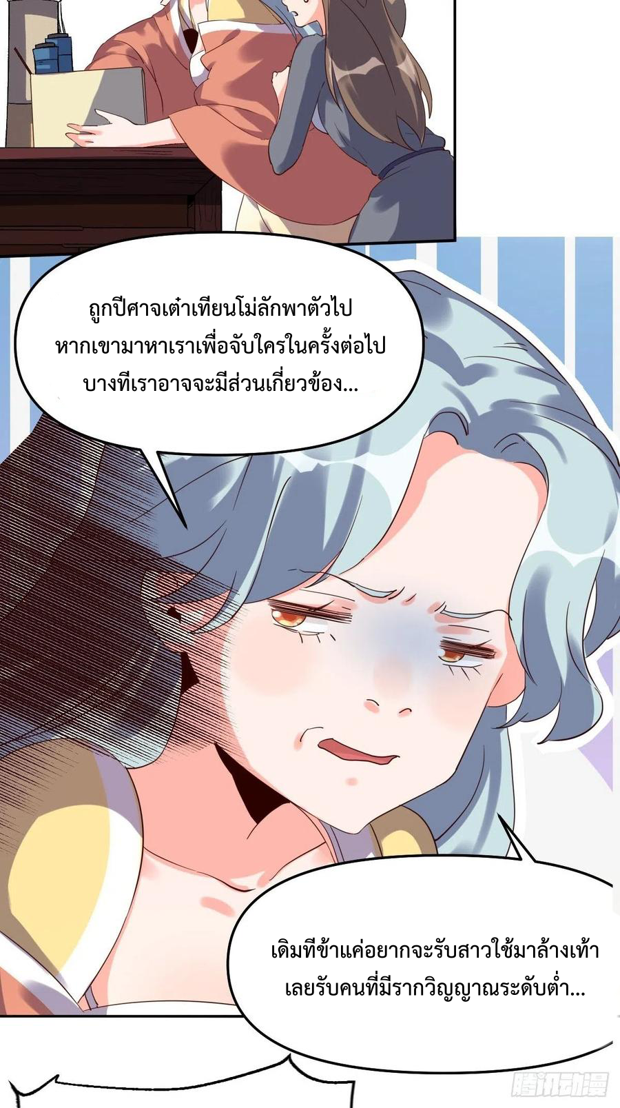 กลายเป็นว่าข้าคือจอมยุทธ์ผู้ยิ่งใหญ่ ตอนที่ 52 หน้า 5