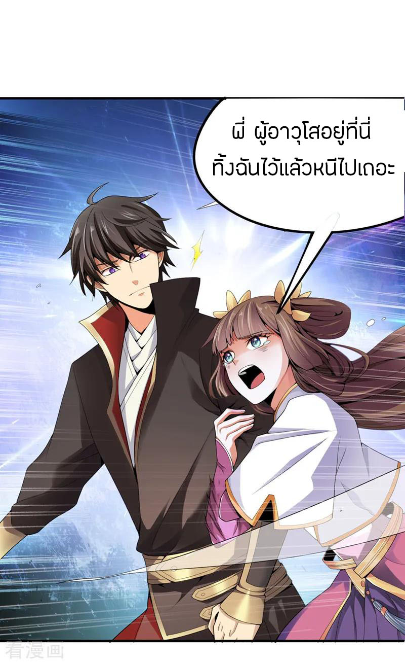 One Sword Reigns Supreme ตอนที่ 5 หน้า 9