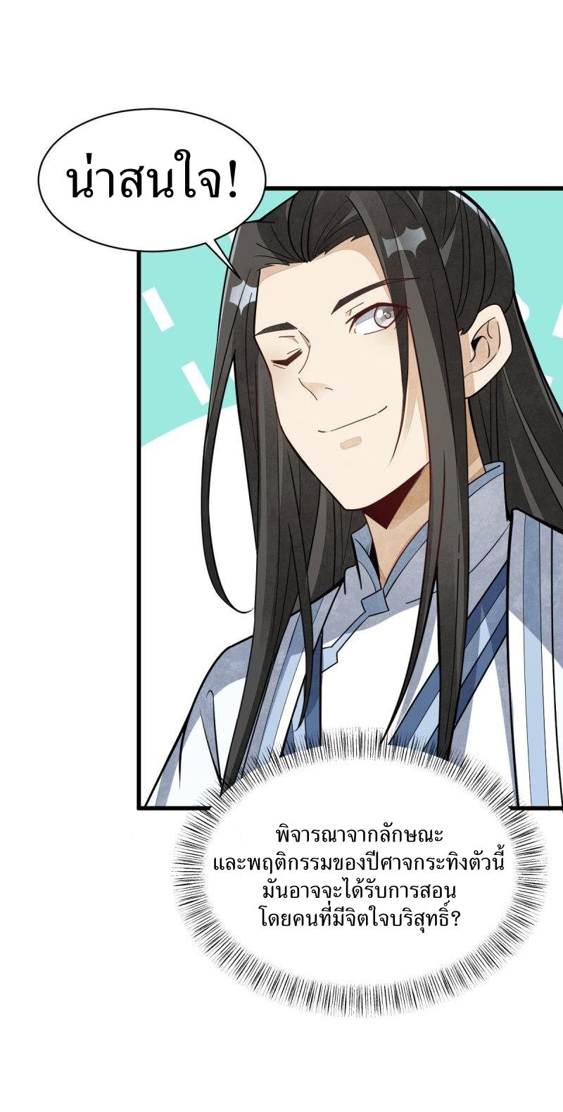 Lan Ke Qi Yuan ตอนที่ 167 หน้า 6