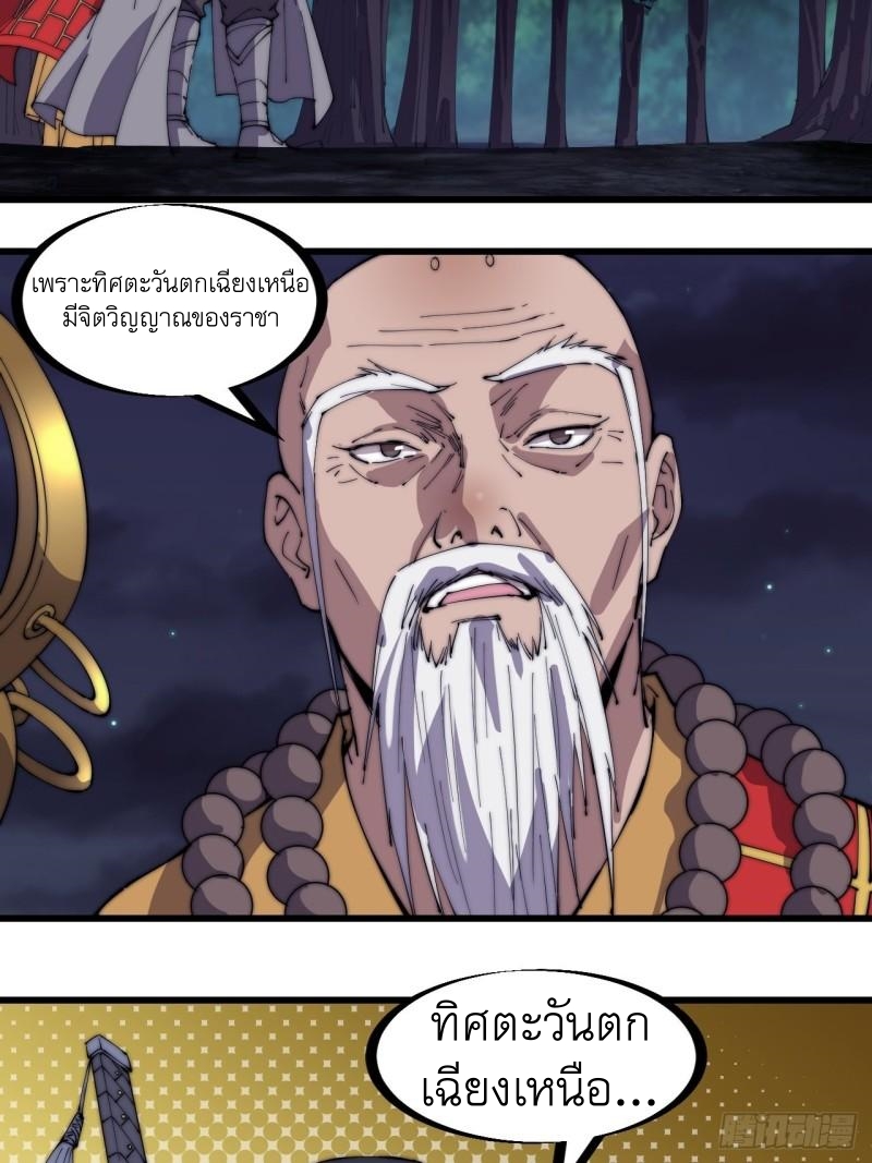 Starting a Mountain ตอนที่ 232 หน้า 38