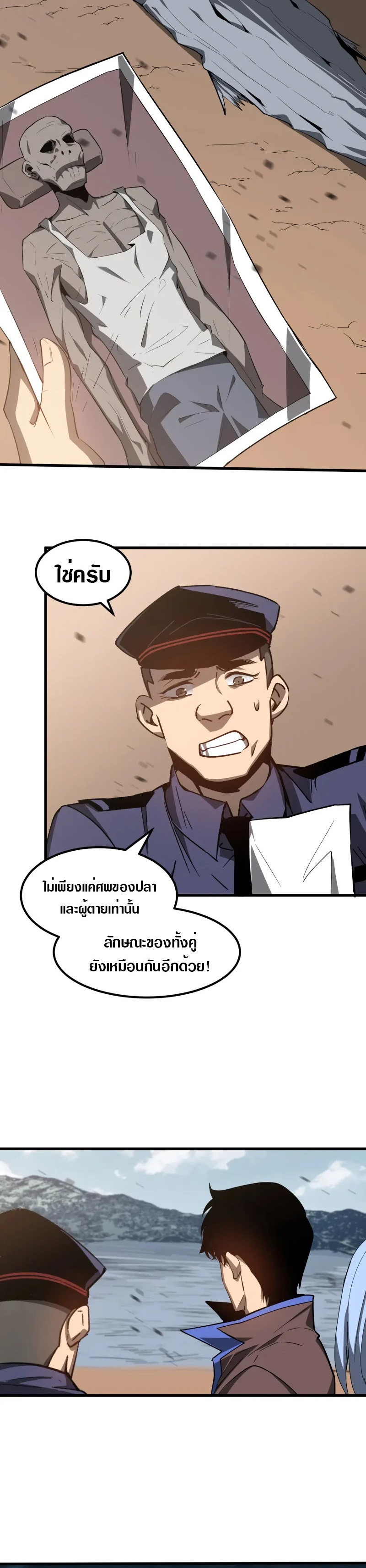 Super Evolution ตอนที่ 78 หน้า 26