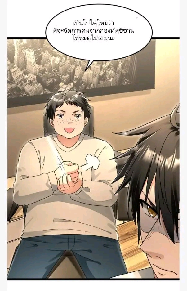 ฉันมีเซฟเฮาว์ในวันโลกาวินาศ ตอนที่ 220 หน้า 11