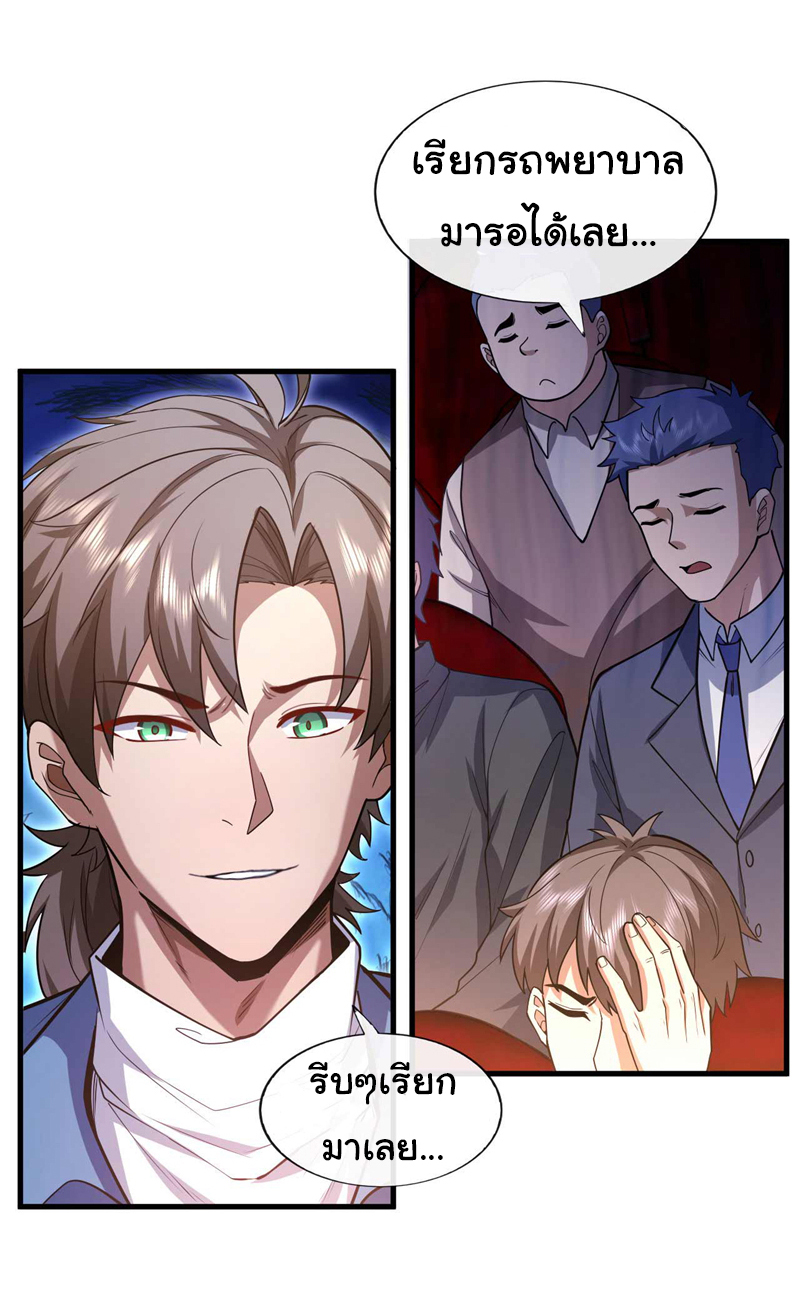 Chu Chen, the trash son-in-law ตอนที่ 51 หน้า 29