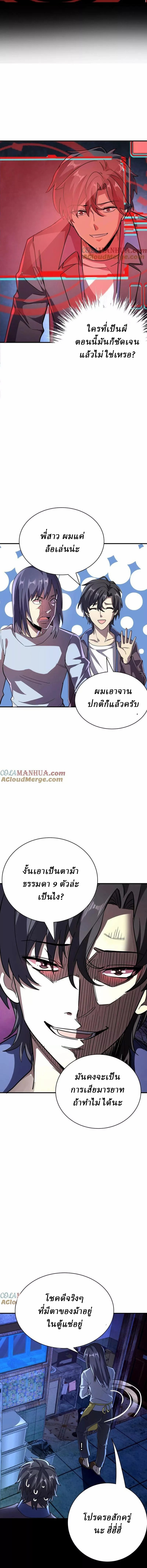 Ghostly Resurgence I Can Transform into a Great Demon ตอนที่ 19 หน้า 5