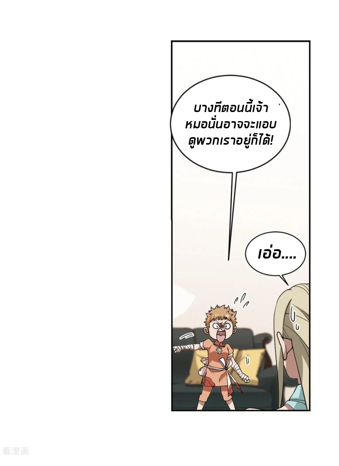 จอมเวทย์กังฟู ตอนที่ 80 หน้า 46